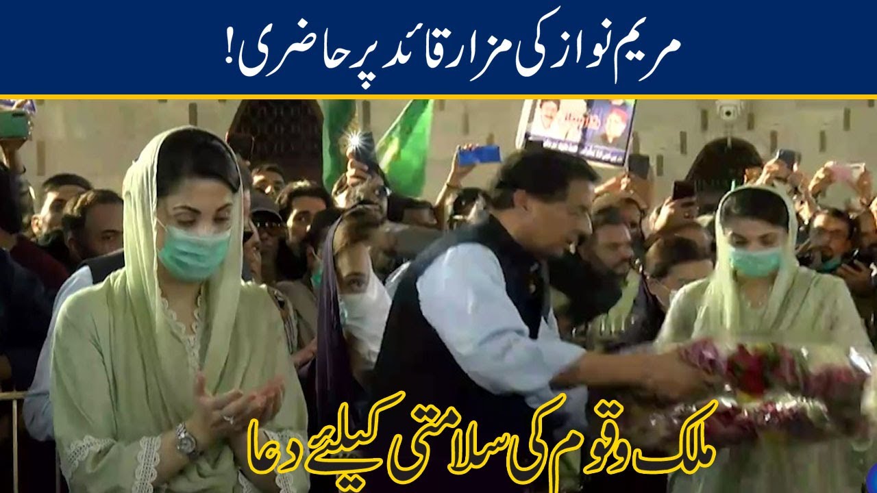 Maryam Nawaz Ki Mazar E Quaid Par Hazri!!