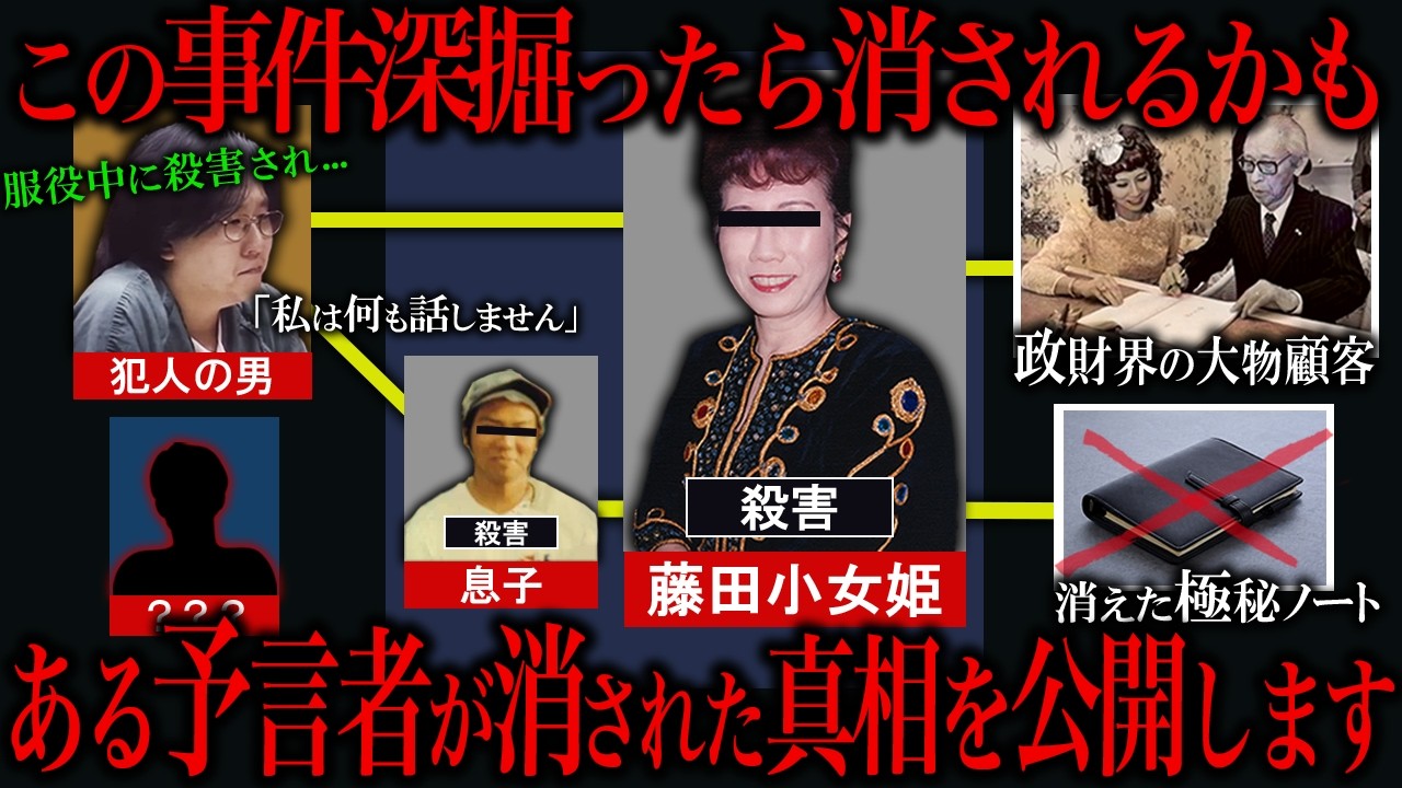 有名占い師が消された闇深い事件をご存じですか？