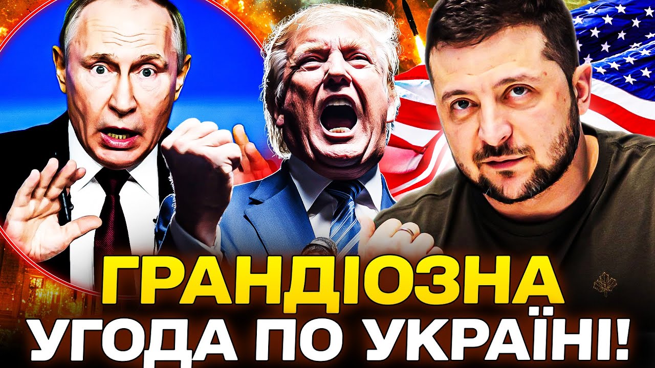 🚨ЩОЙНО! ЦЕ ВИКРИЛОСЯ ПІСЛЯ ПЕРЕГОВОРІВ! ДОЛЯ ДОНБАСУ В РУКАХ США?! НАЙБІЛЬША УГОДА! НОВИНИ СЬОГОДНІ
