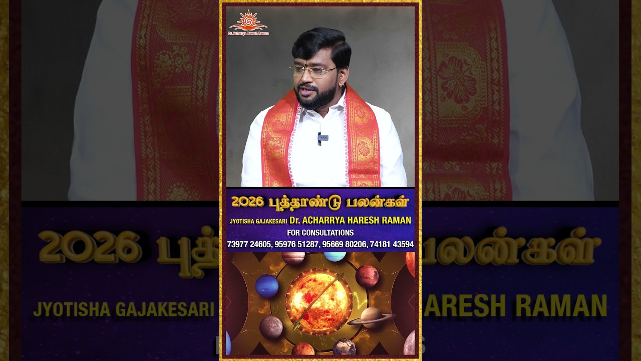 2026 யாருக்கு அதிர்ஷ்டம் ? | 2026 New Year | Gajakesari Stellar Astrology | Tamil Prediction |