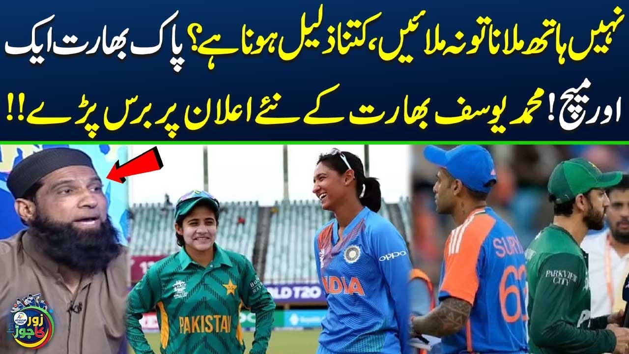 Handshake Controversy | Pakistan vs India Women | Mohammad Yousuf Bashes on India | Women World Cup