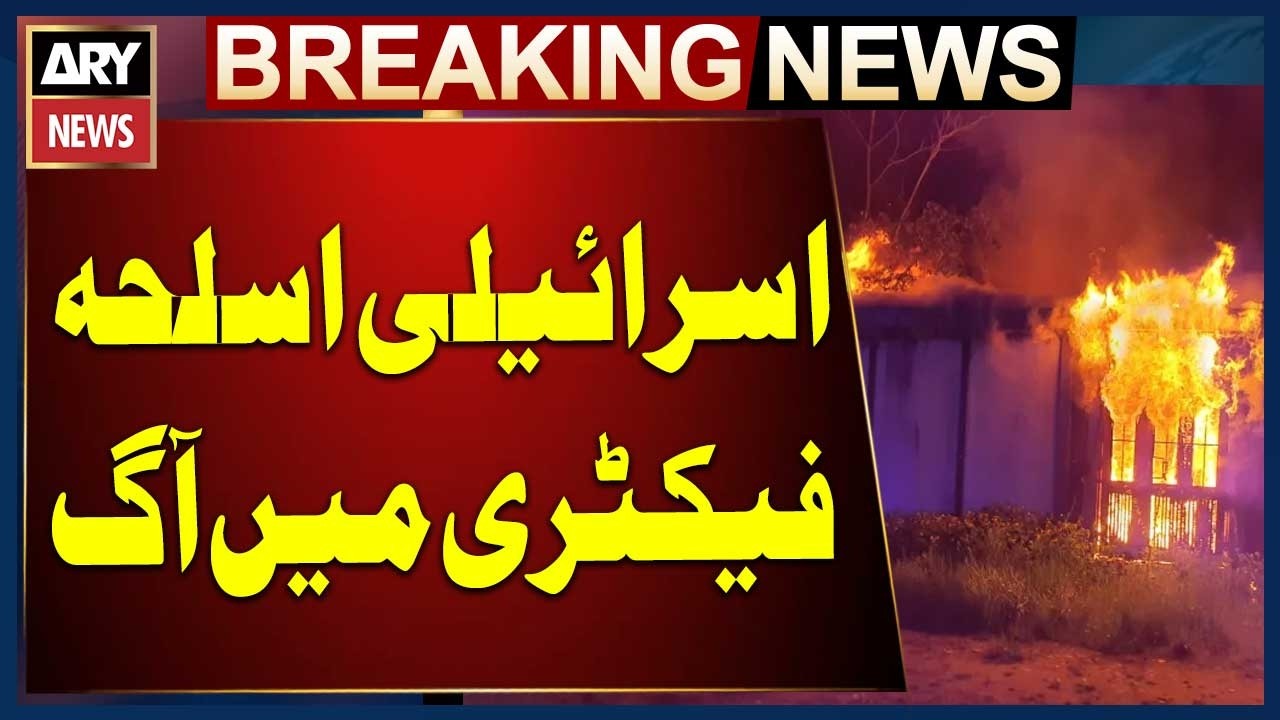 Israeli Weapons Factory in Czech Republic Set Ablaze, Al Jazeera Reports