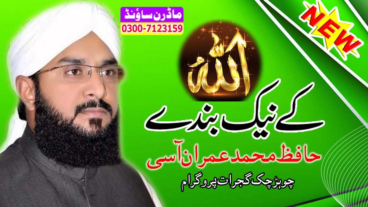 Hafiz Imran Aasi(Allah k Naik Bandy)By Modren Sound 03007123159