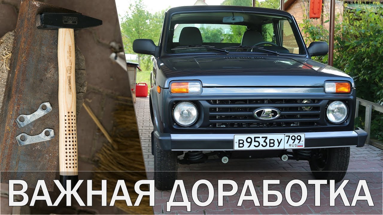 ДОРАБОТКА на НОВОЙ НИВЕ - Замена Крепежа на Приёмной Трубе