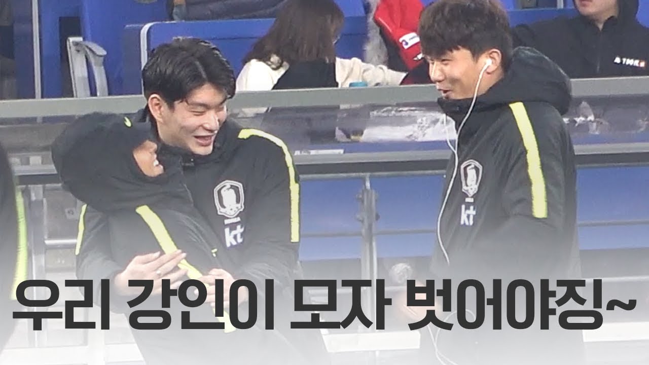 대존귀 강인이보고 모자벗으라고 장난치는 김민재 한국 vs 볼리비아 축구 A매치