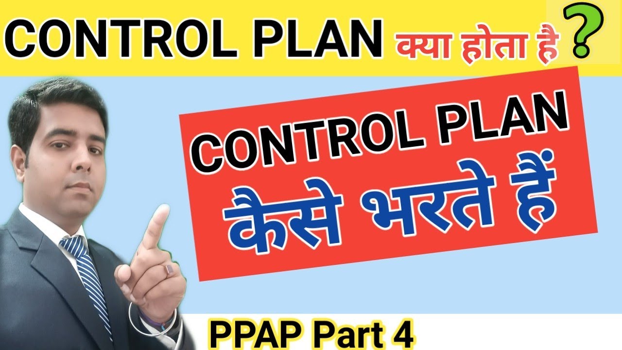Control Plan in hindi l How fill control plan
