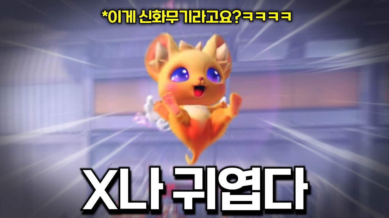 오버워치 역대급 신화무기 등장.