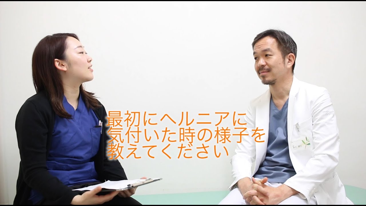 鼠径ヘルニア日帰り手術体験談！