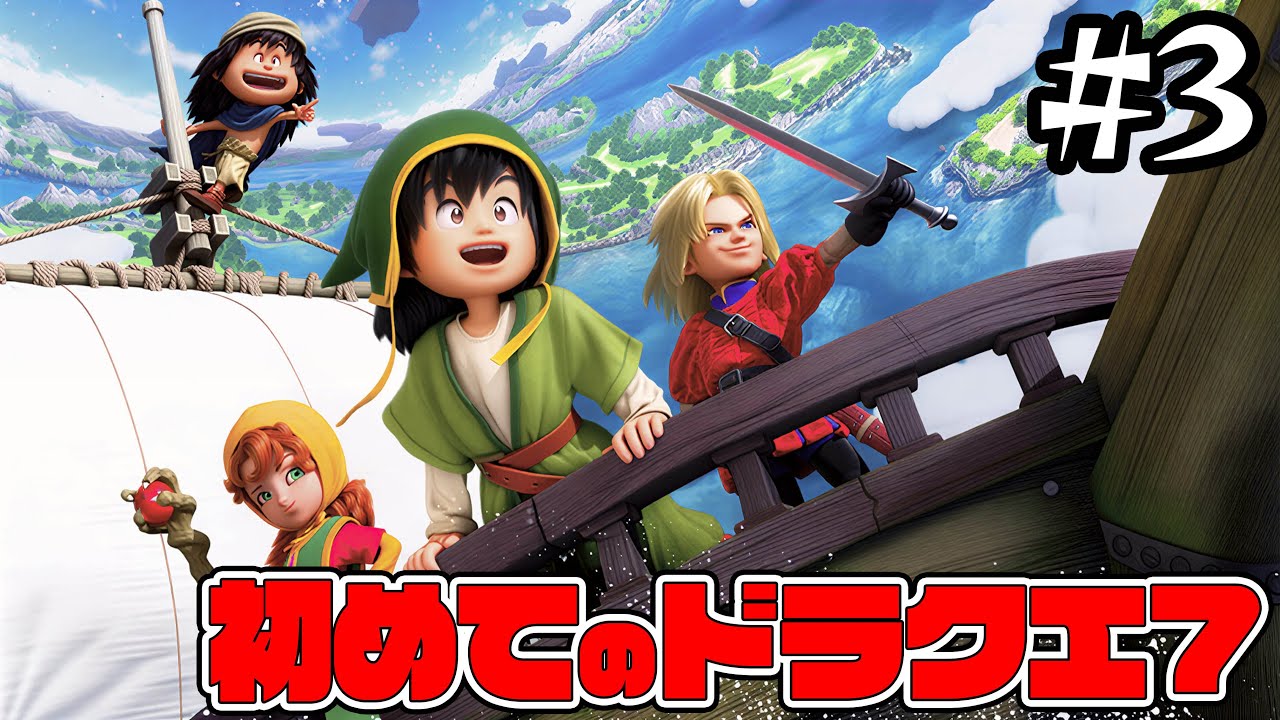 はじめてのドラゴンクエスト7 reimagined #3【ドラクエ】ドラゴンクエスト】【ぎこちゃん】