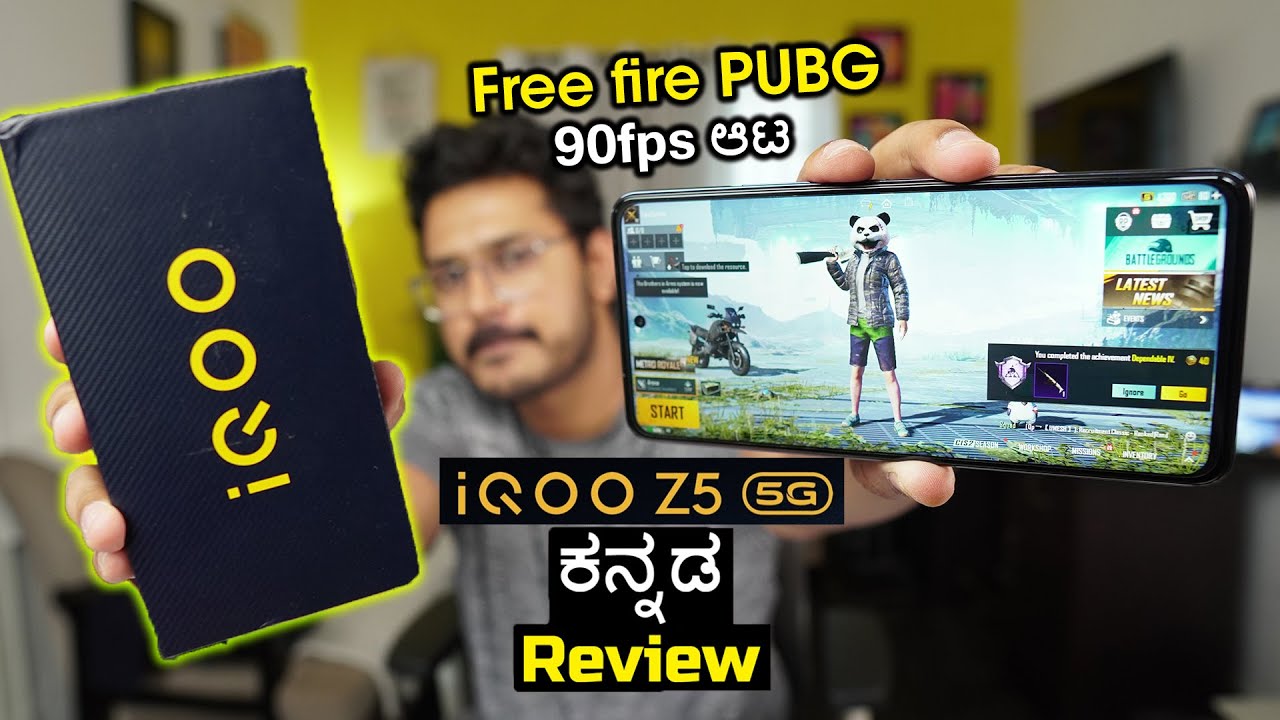 Free Fire & PUBG ಆಡುವವರಿಗೆ ಹೇಳಿ ಮಾಡಿಸಿದ್ದು | iQOO Z5 5G full review in ಕನ್ನಡ | Kannada