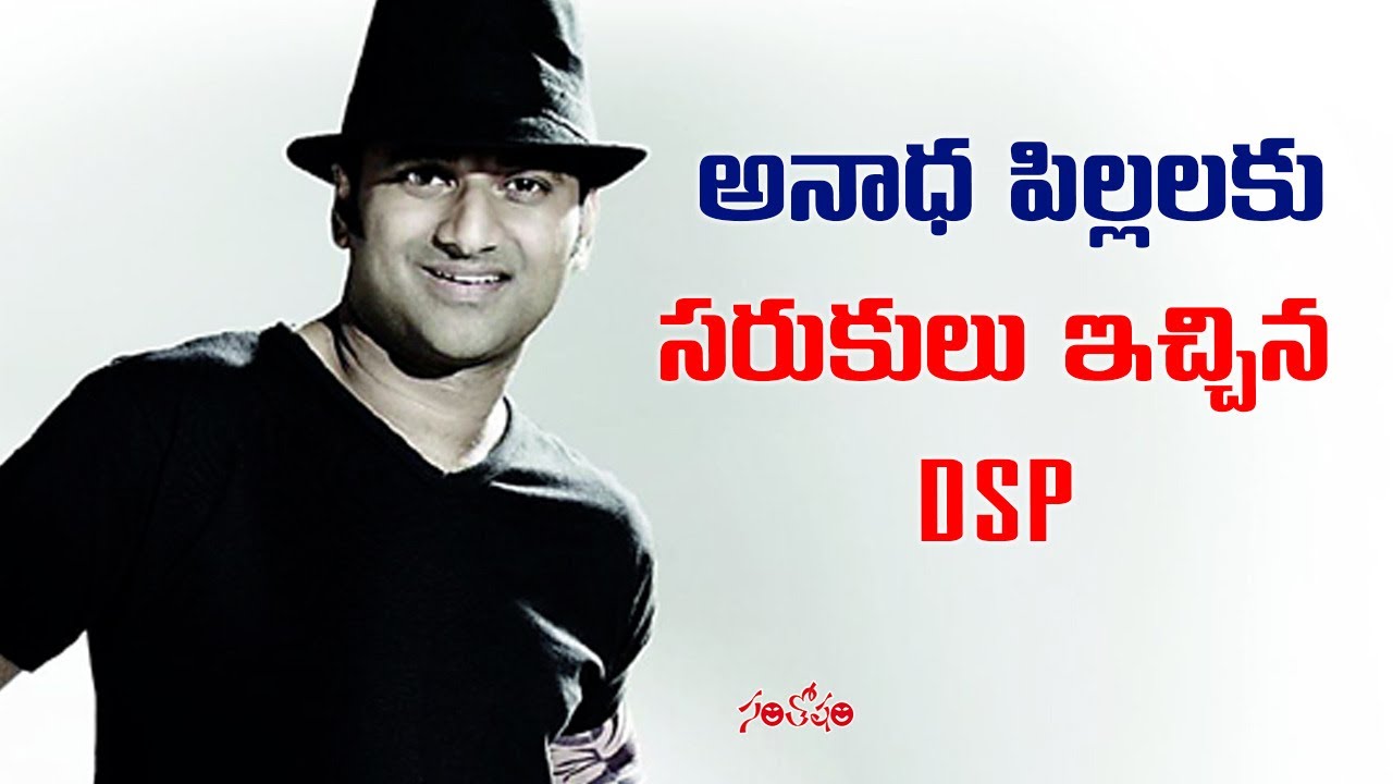 అనాధ పిల్లలకు సరుకులు ఇచ్చిన DSP | DSP Birthday Special Video | Santosham Film News