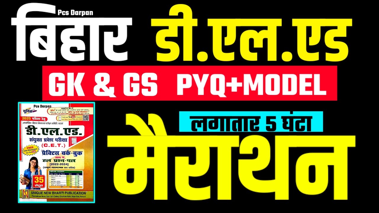 GK & GS Mairathan Complete ✅ Unique Publication PYQ+Model 1050+MCQ's 💥 Bihar Deled Entrance Exam