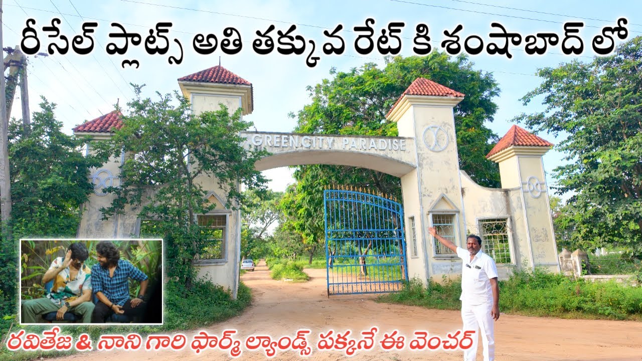 శంషాబాద్ లో తక్కువ రేట్ కి డైరెక్ట్ ఓనర్ ప్లాట్స్ || Plots For Sale Hyderabad || Shamdabad Plots