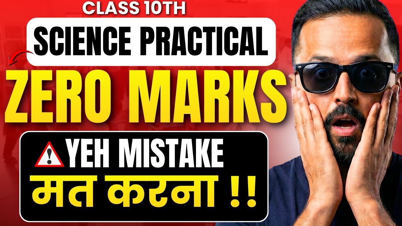 10th Science Practical Zero Marks | Yeh Mistake मत करना !!|
