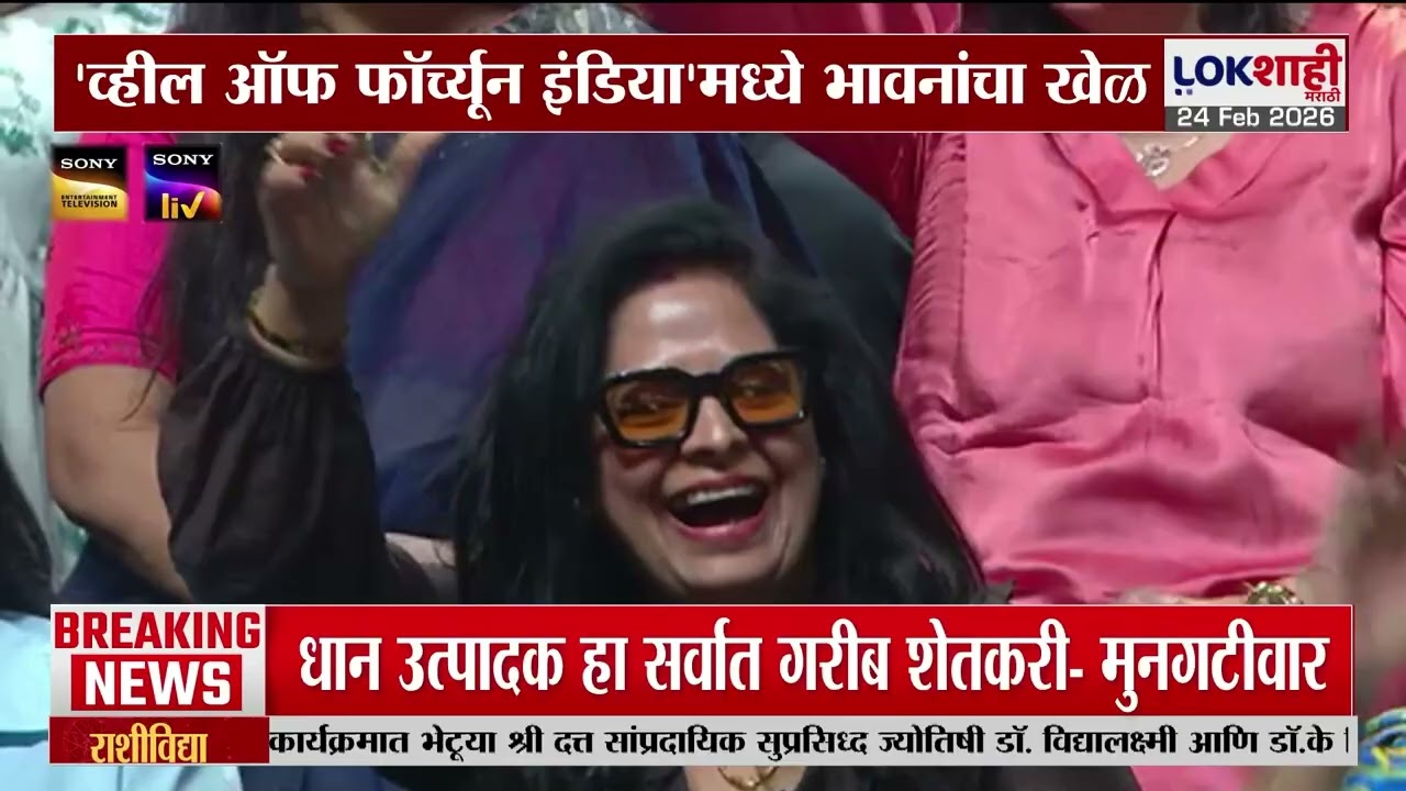Lokshahi Marathi Special Report | Sony TV वर Wheel of Fortune; संधी आणि नशिबाचा थरार