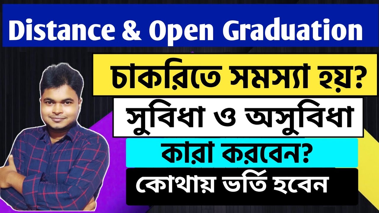 Distance & Open Graduation 2021 চাকরিতে সমস্যা হয়? Problem, Merits Demerits | nsou, ingou nbu