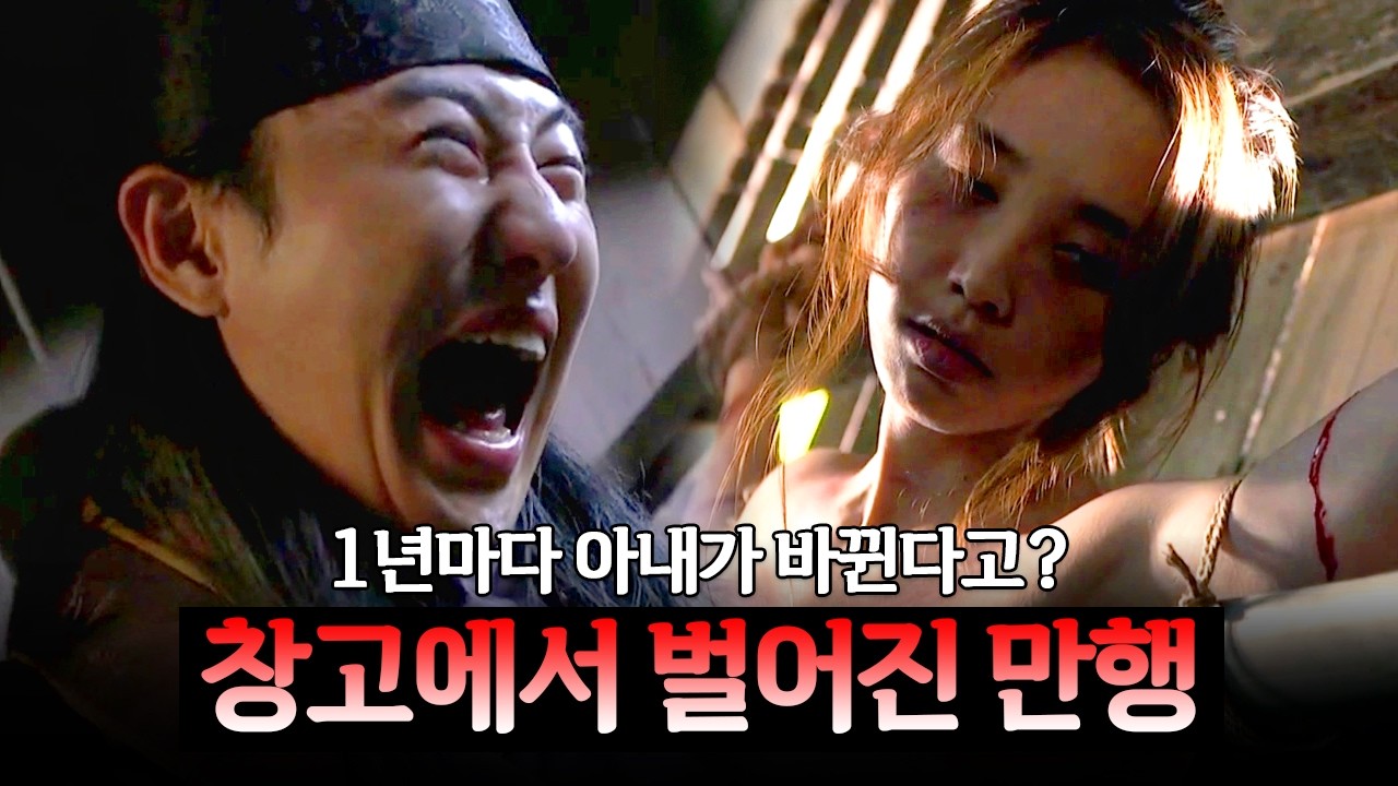 매년 새로운 부인을 창고에 가둔다? 왕한테 총애받던 남편의 충격 실체😱 | 천일야사 151회