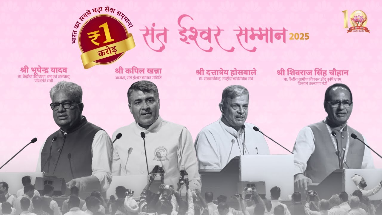 SANT ESHWER SAMMAN I FULL EVENT VIDEO