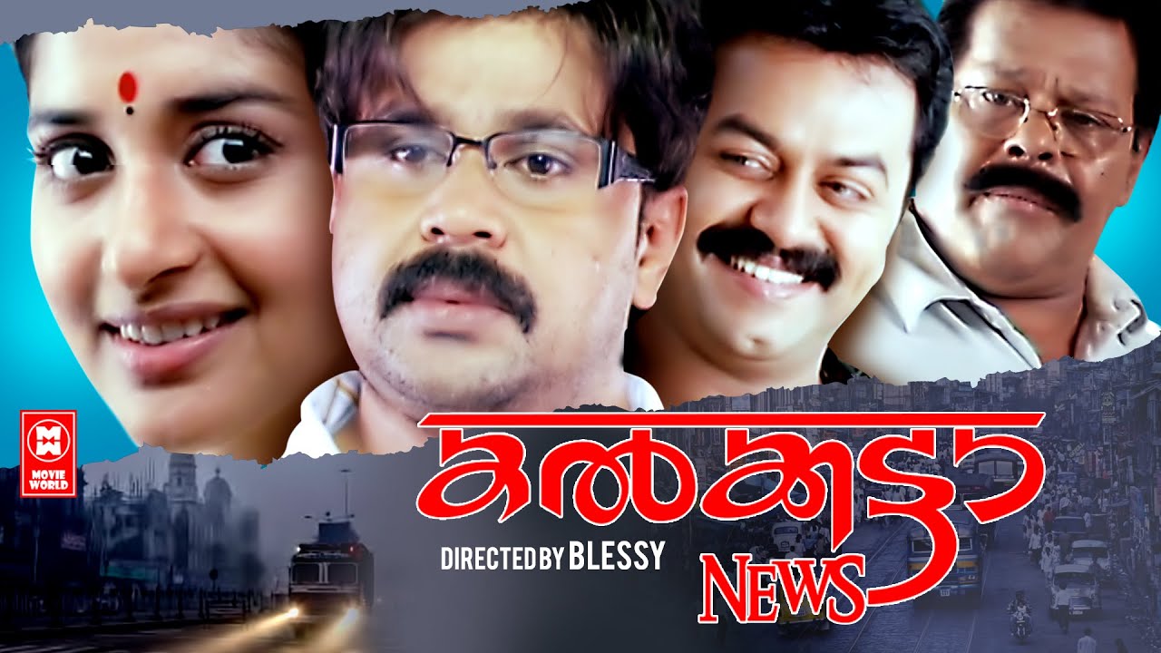 Calcutta News Malayalam Full Movie | Dileep | Meera Jasmine | Malayalam Full Movie | Superhit  Movie