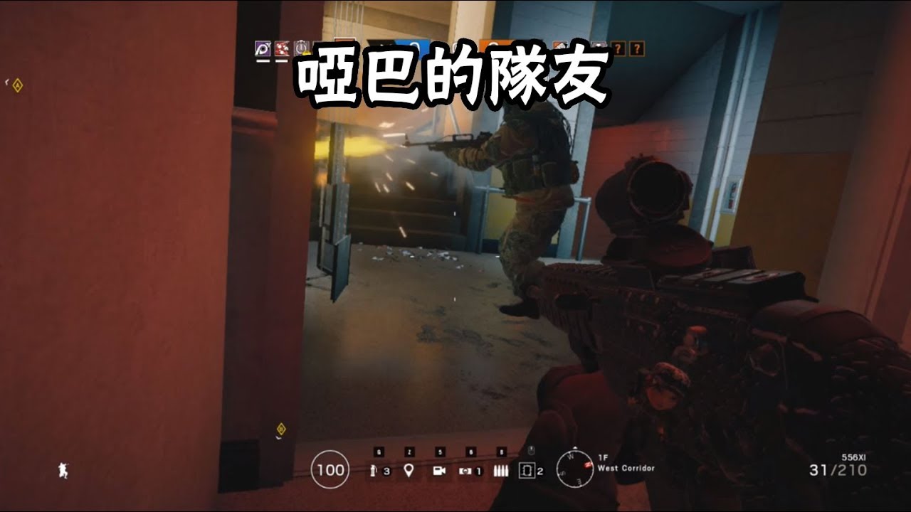 虹彩六號 (Rainbow Six: Siege) 日常#2 -啞巴的隊友