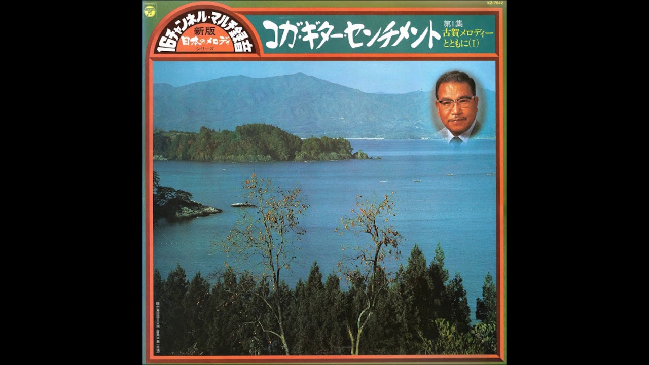 Koga Masao - Yunomachi Elegy