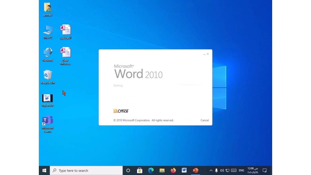 برنامج ال  word للصف الاول الثانوي التجاري الدرس الاول
