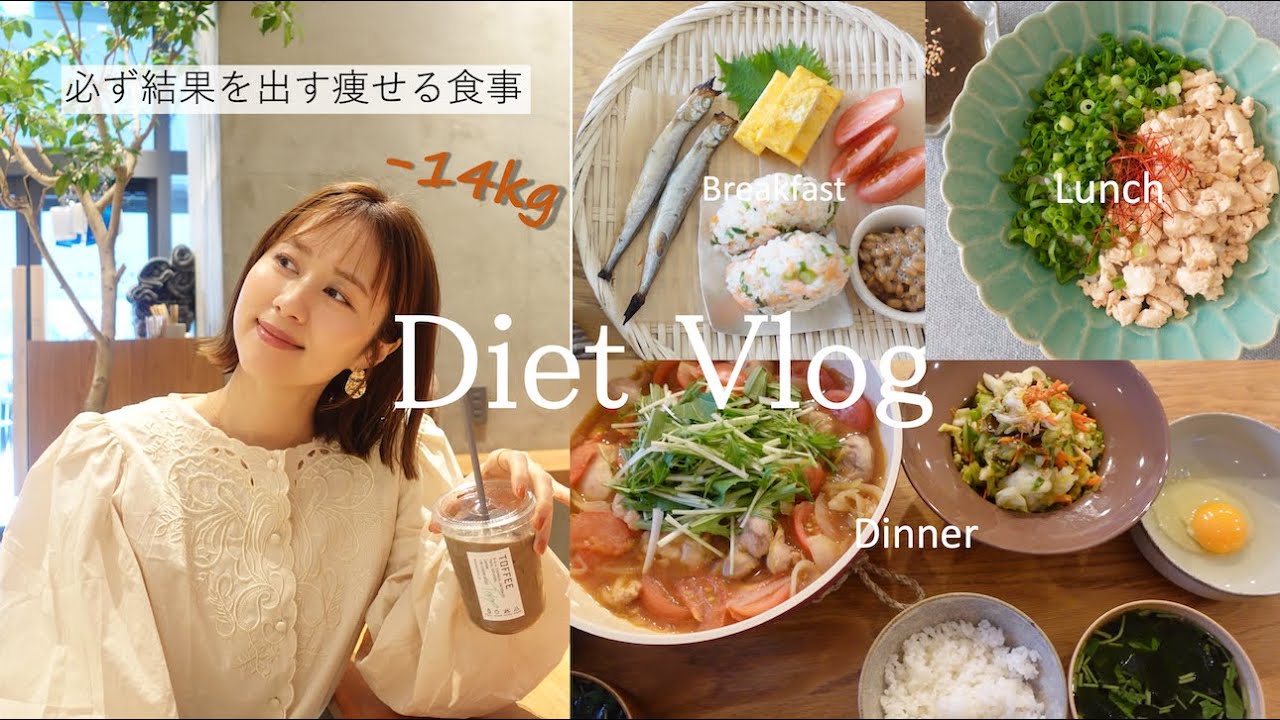 【60→46kg】必ず結果を出す！痩せる１日の食事【DietVlog#29】