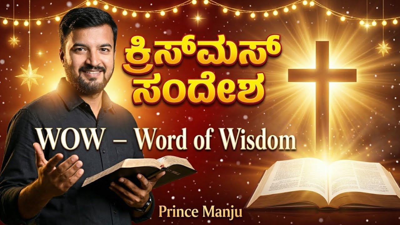 ಬೆತ್ಲೇಹೆಮಿನಲ್ಲಿ ಏನಾಯ್ತು ಗೊತ್ತಾ? 😳🎄 | Christmas Truth ಈ ಕ್ರಿಸ್ಮಸ್ ನೀವು ಈ ವೀಡಿಯೋ ತಪ್ಪಿಸಿಕೊಳ್ಳಬೇಡಿ 🙏✨