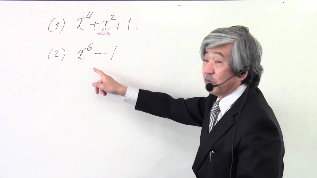 長岡先生の映像授業022【ちょっと面白い因数分解】