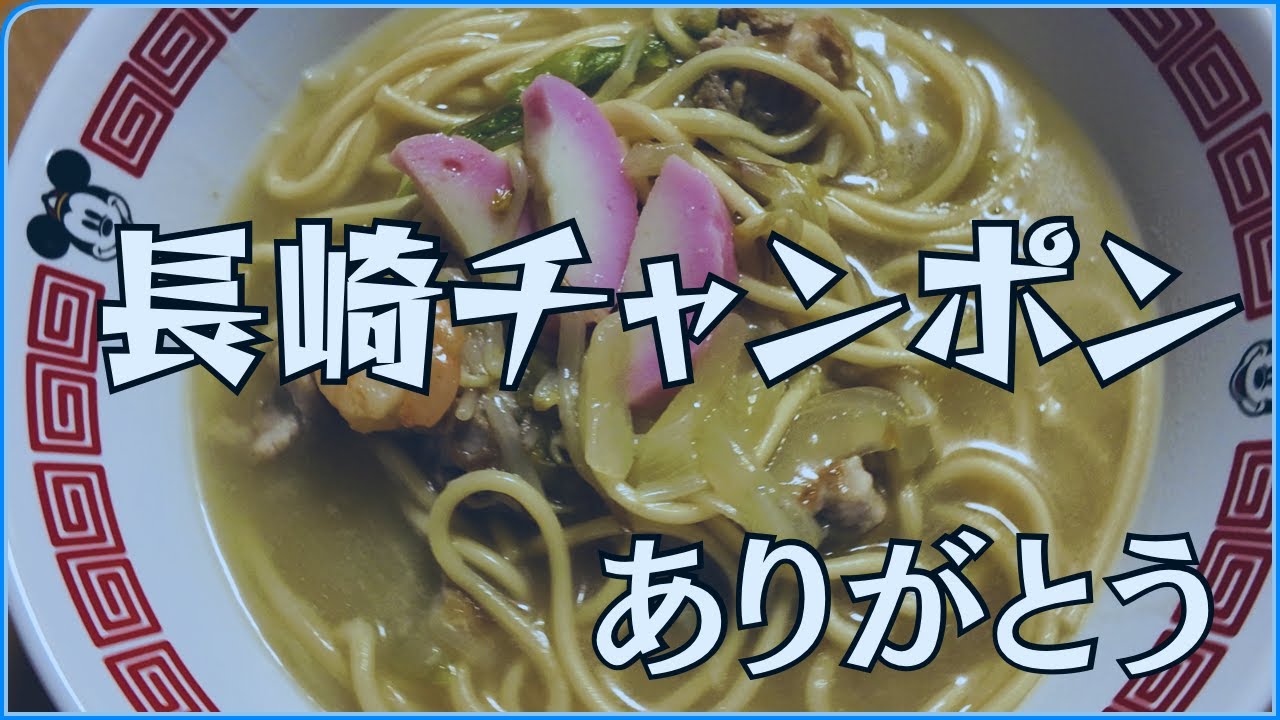 明日のことはチャンポン作って考えます