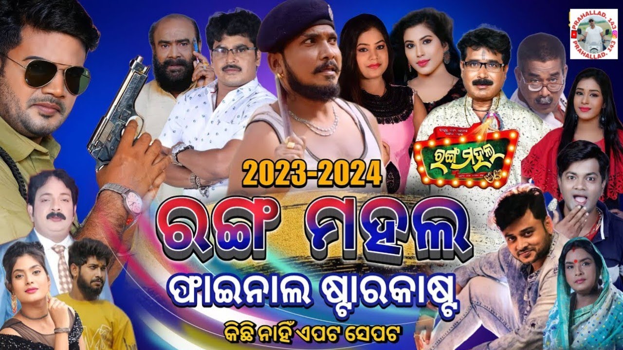 Final starcast of jatra rangamahal 2023-2024.# jatra rangamahal