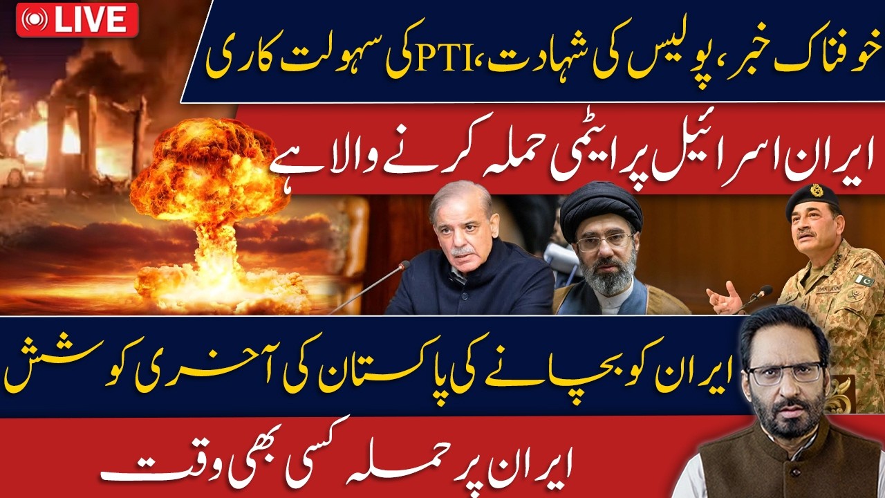 LIVE🔴Iran Preparing a Nuclear Attack on Israel-Pakistan Steps Up Diplomacy as Iran Faces New Threats