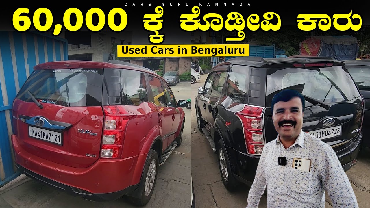 Used Cars Under 90,000 Rupees | Basavanna | BM CARS | Pre-owned Cars Bengaluru | Cars Guru Kannada