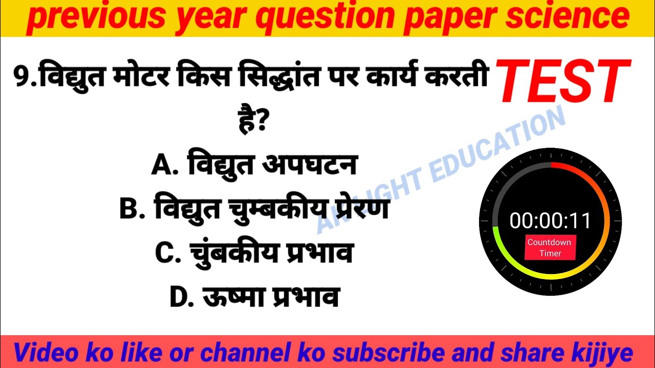 Science Previous Year Questions | All Competitive Exam PYQ test