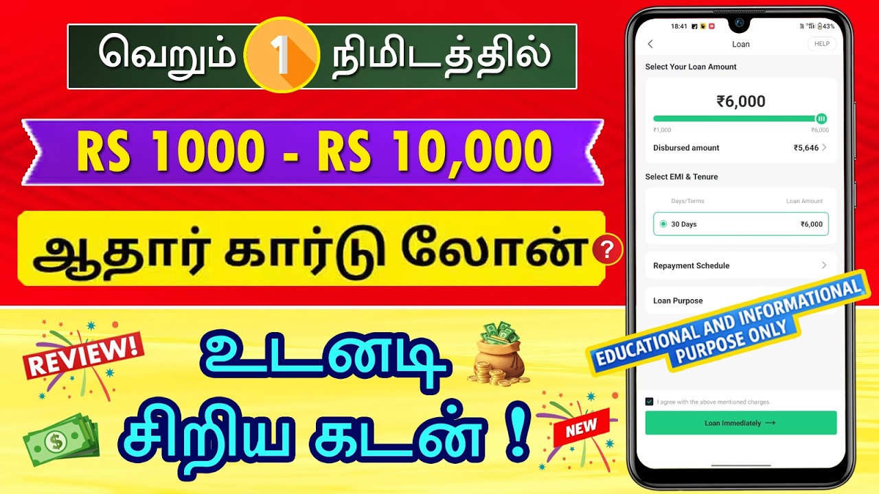 PocketMitra New Personal Loan Review 2026 | Loan App Tamil - New Instant Online Loan App 2026