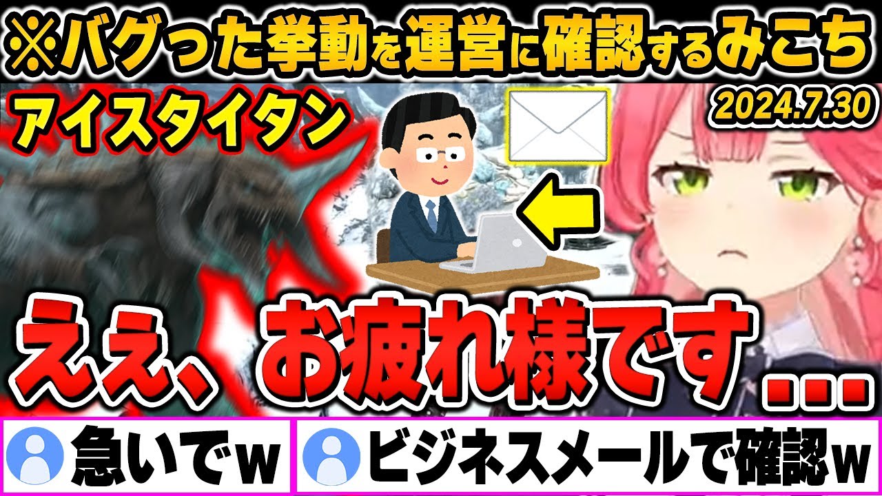 【爆笑シーンまとめ】「アイスタイタン」のバグった挙動を運営に確認した結果ｗさくらみこの「ホロARK」をイッキ見！【ホロライブ/切り抜き】（※ネタバレあり）#ホロARK切り抜き