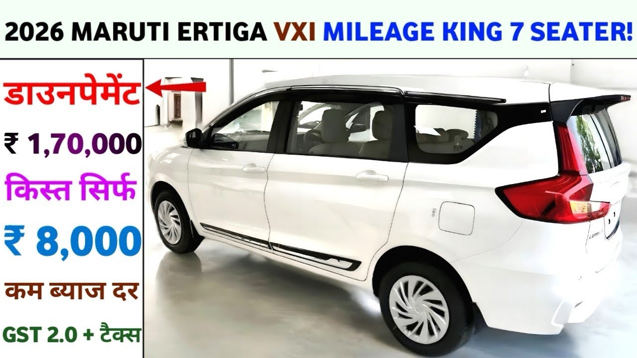 2026 Maruti Suzuki Ertiga VXi Price | Ertiga VXi 2026 Model Onroad Price | Best 7 SeaterCar in 2026