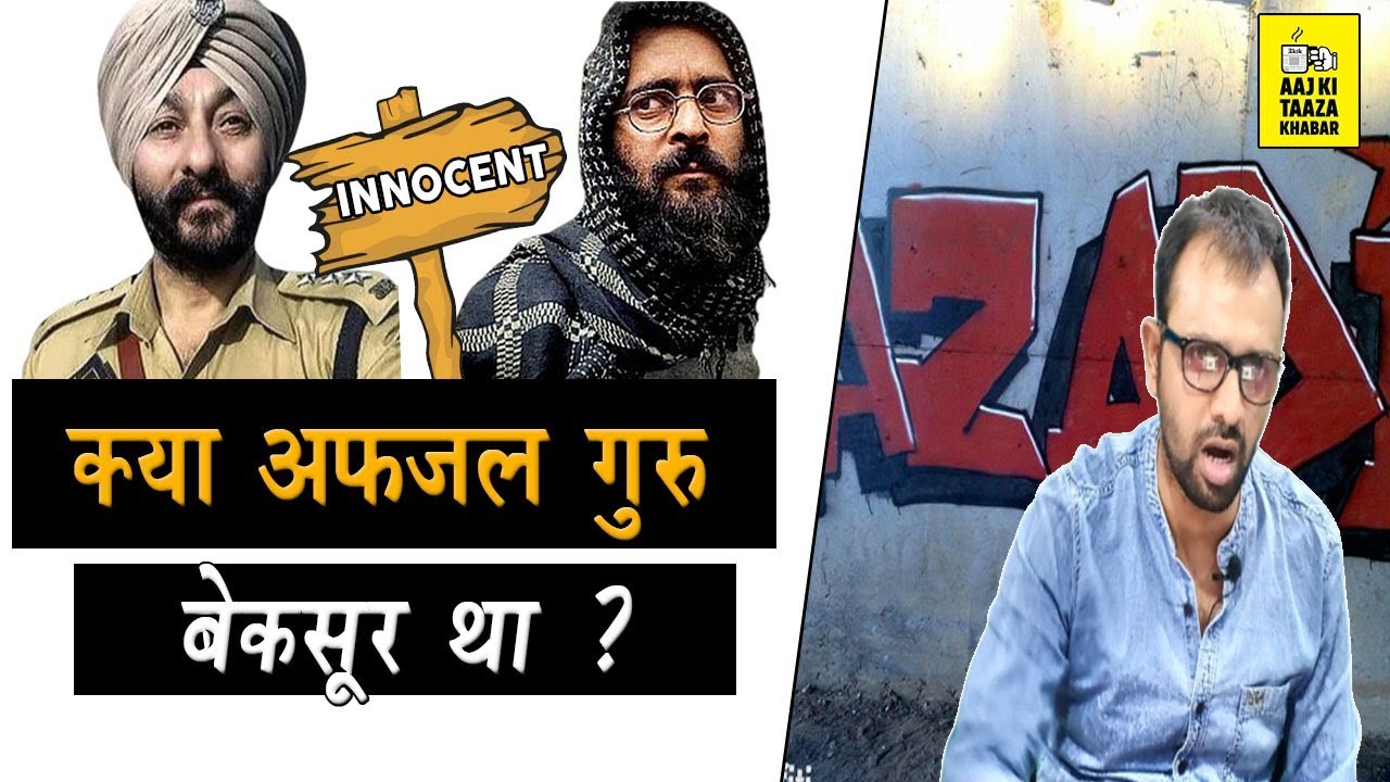 So, AFZAL GURU was Innocent? Devender Singh Letter shows TRUTH | AKTK