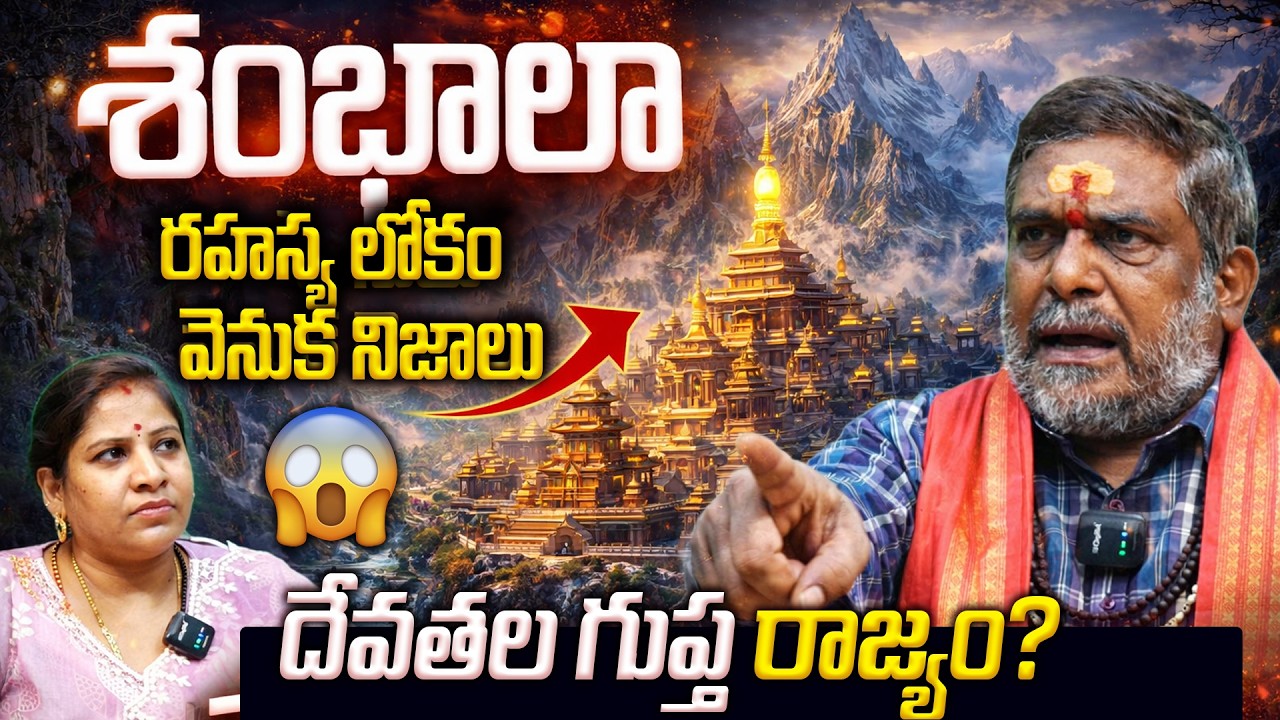 శంభాలా 