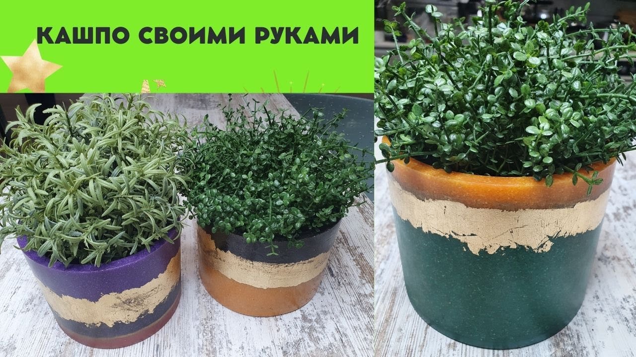 Цветочные кашпо своими руками.