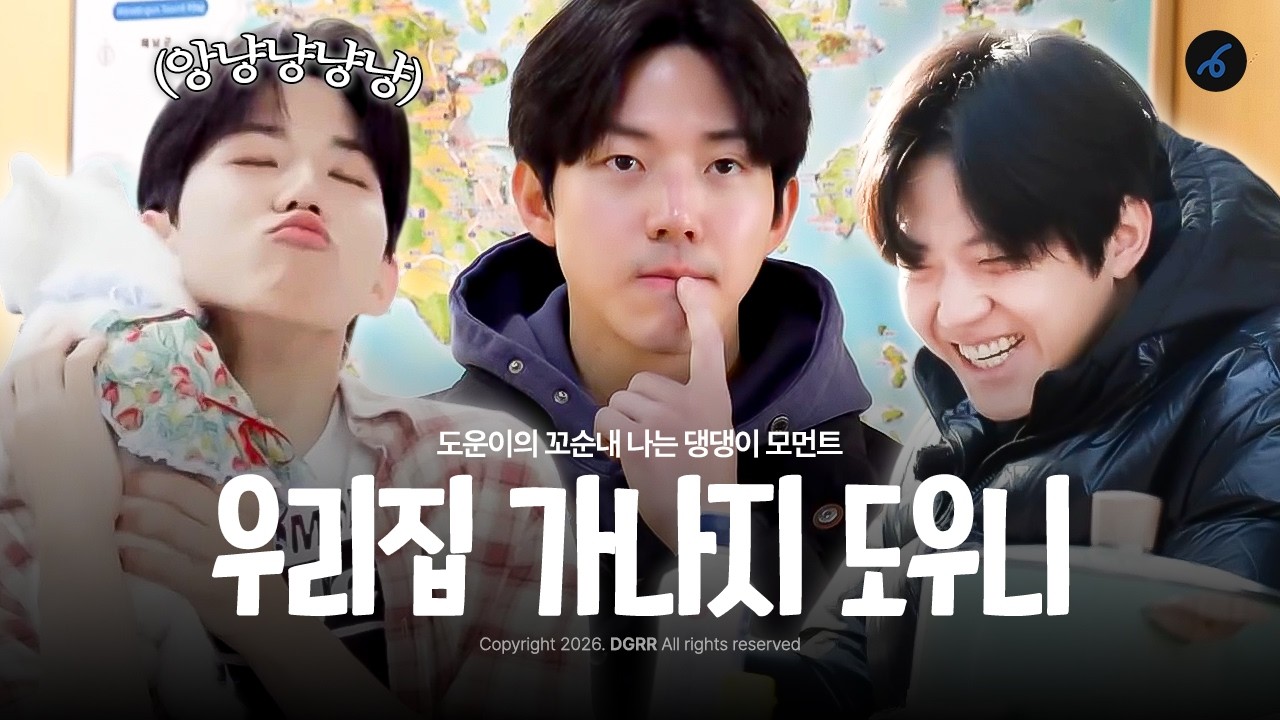 [ DAY6 도운 ] 킁킁 어디서 꼬순내 안나요? 👃🏻&nbsp;ㅣ 도운이의 순수 100% 강아지 모먼트 &lsquo;우리집 가나지 도우니&rsquo; 🐶