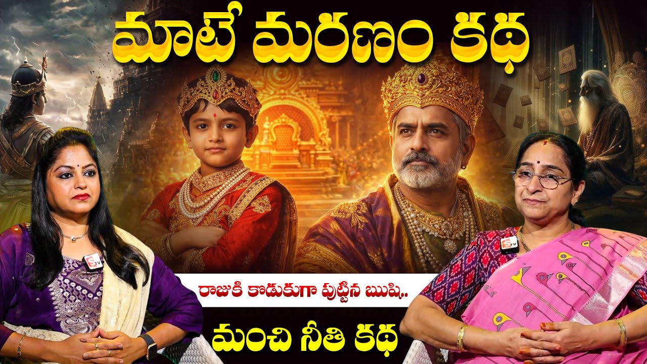 Ramaa Raavi Latest MORAL STORY 2026 | RAMAA RAAVI NEW STORIES | Bedtime Stories | SumanTV Jaya