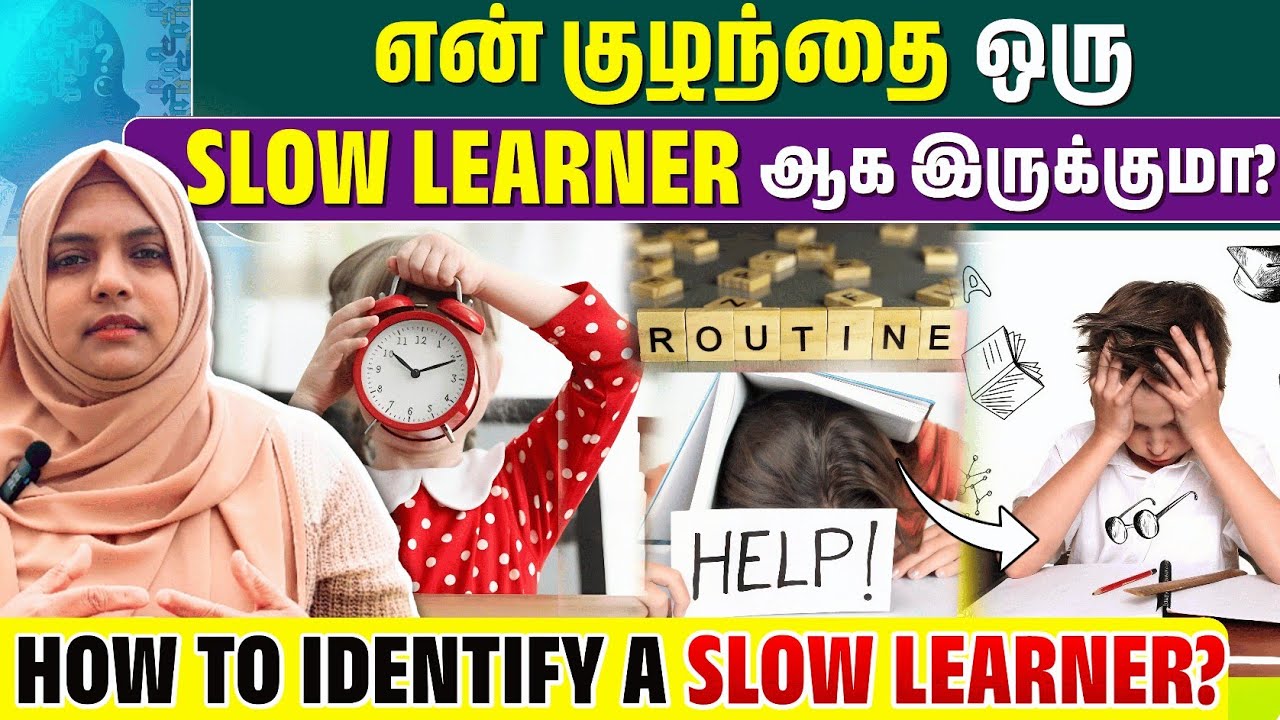 உங்கள் பிள்ளைகள் படிப்பதில் சிரமம் ஏன்? | Signs of a Slow learner child | Parenting tips