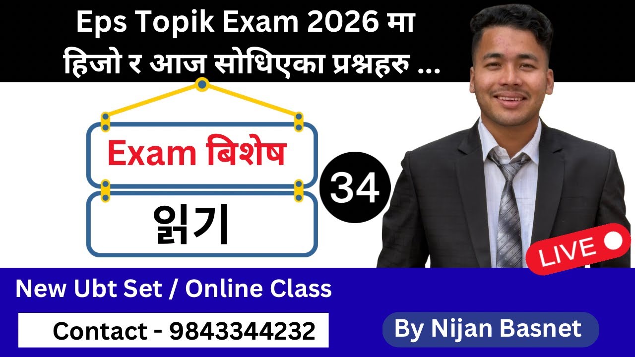Agriculture 🧑‍🌾 को तयारि कस्तो हुदैछ ??(Exam बिशेष Day 34 ) Learn Korean With Nijan is live!