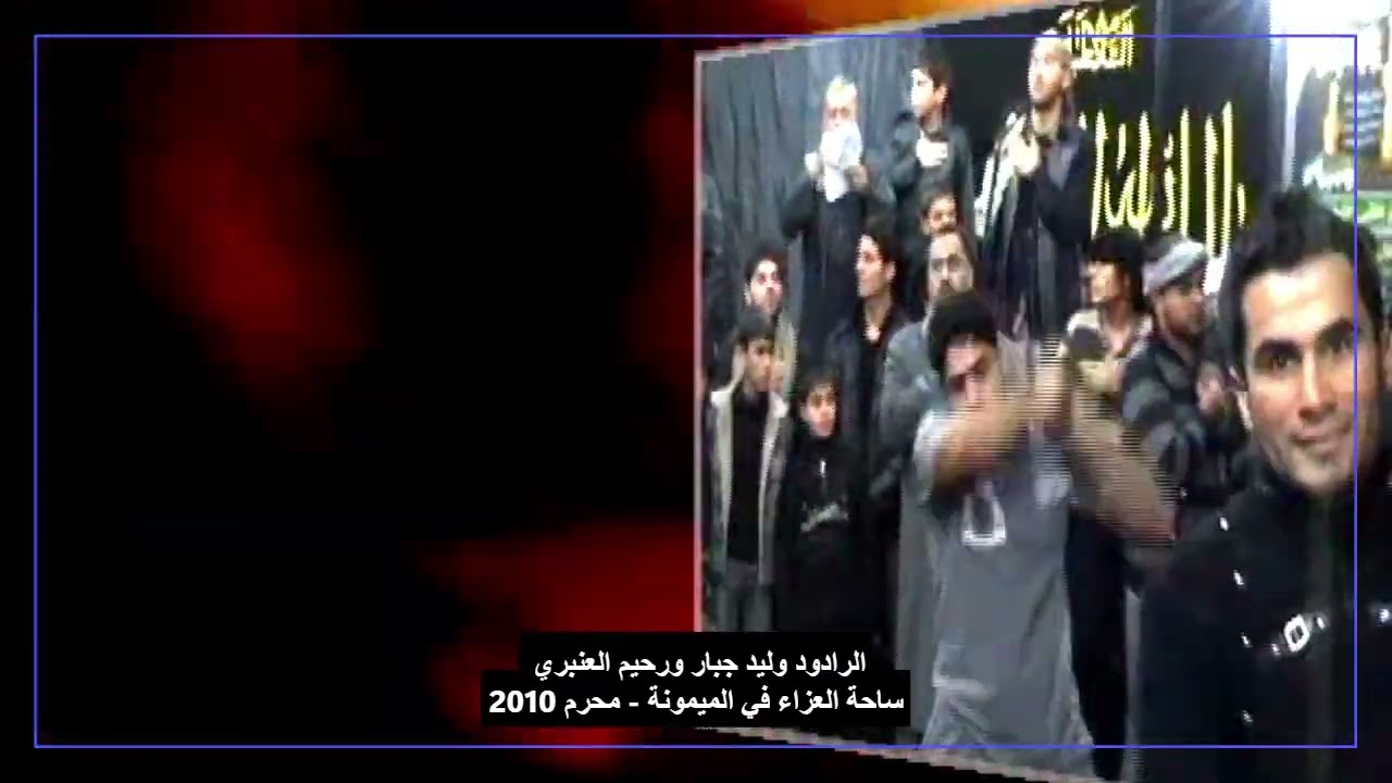 ملا وليد وملا رحيم - الميمونة 2010