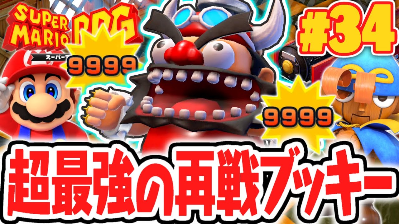 9999ダメージの史上最強攻撃!?ブッキーの再戦がやばすぎる!!リメイク版で最速実況Part34【スーパーマリオRPG】