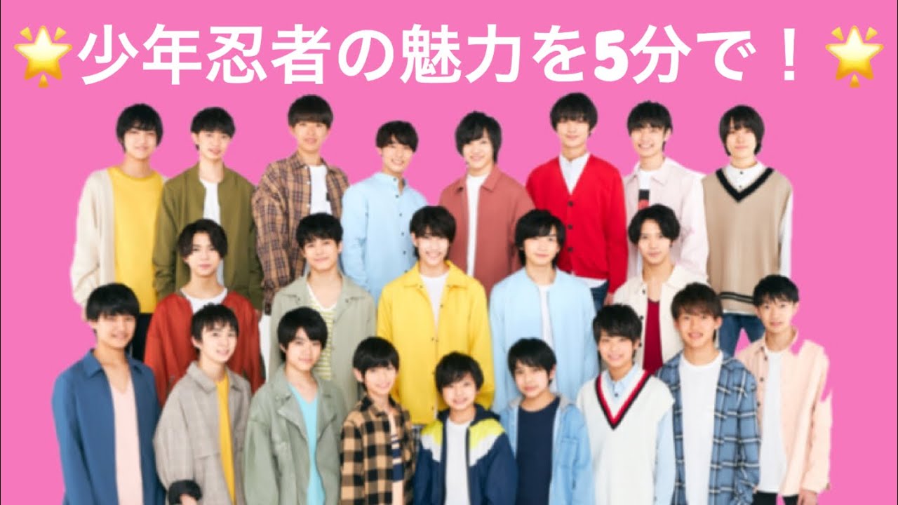 ★少年忍者の魅力を5分で紹介★part.①