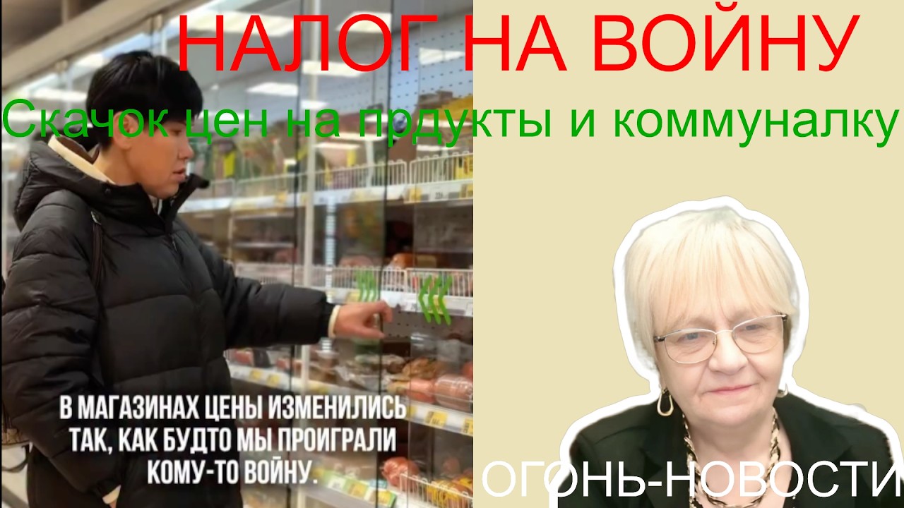 ОГОНЬ-НОВОСТИ! НАЛОГ НА ВОЙНУ. РЕЗКИЙ СКАЧОК ЦЕН НА ПРОДУКТЫ И КОММУНАЛКУ. ОКНО ВОЗМОЖНОСТЕЙ. ДПЧД