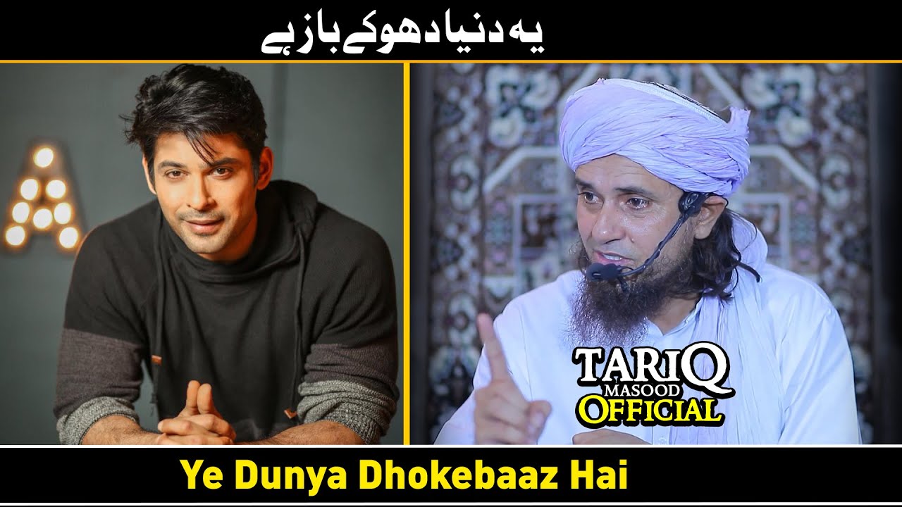 Ye Duniya Dhokebaaz Hai | Very Powerful Bayan | Mufti Tariq Masood