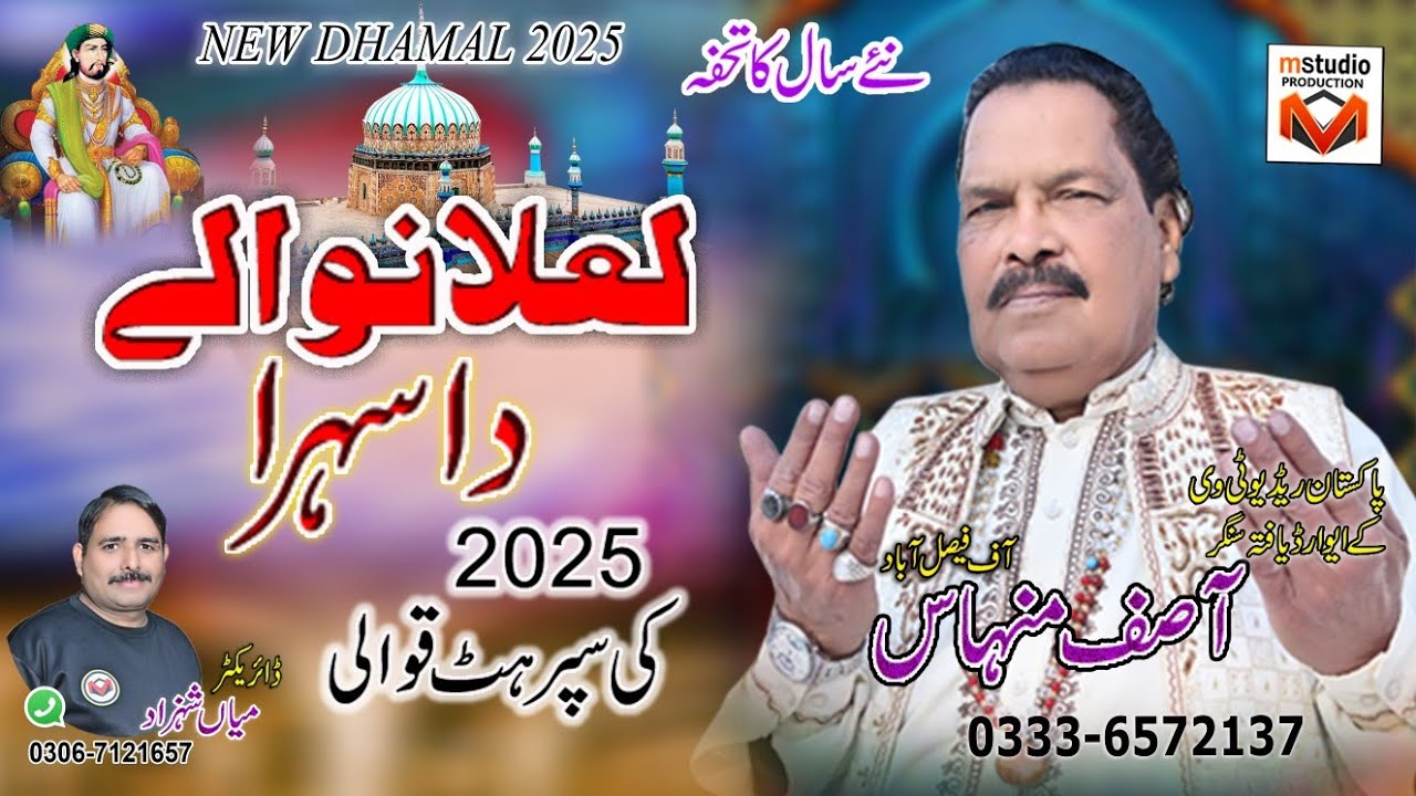 2025 New  Dhamal Sakhi Sarwar Asif Minhas Lalan Walay Da Sehra